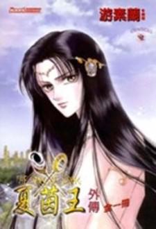 Xia Yin Wang: Wai Zhuan Manga