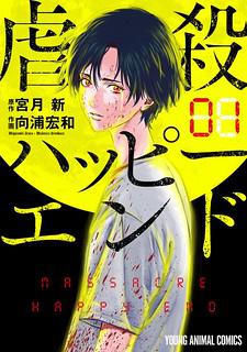 Gyakusatsu Happy End Manga