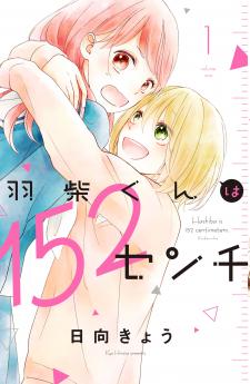 Hashiba Is 152 Centimeters Tall Manga
