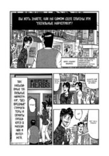 Do You Know The Real Dangers Of Those So-Called "legal" Drugs That Are Being Sold? Manga