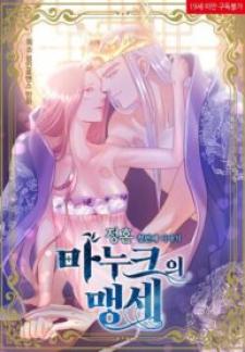 Manuk’S Oath: First Story Of Betrothal Manga