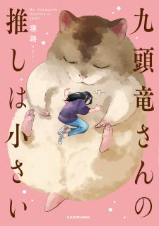 Ms. Kuzuryu's Favorite Is Small Manga