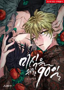 90 Days For The Delicacy Manga