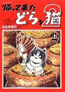 Kaettekita Doranko 2 Manga