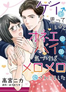 Gay To Omotte Ita Onee Ga Bai De, Kizukeba Meromero Ni Saretemashita Manga