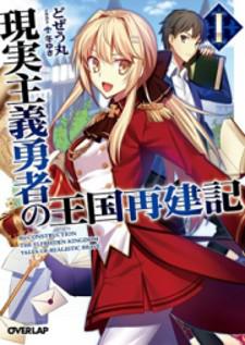 Genjitsushugisha No Oukokukaizouki (Novel) Manga
