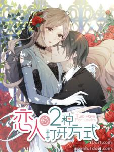 Two Ways For Lovers Manga