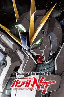 Mobile Suit Gundam Narrative Manga