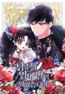The Male Lead's Little Lion Daughter Manga