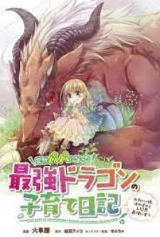 Parenting Diary Of The Strongest Dragon Who Suddenly Became A Dad ～ Cute Daughter, Heartwarming And Growing Up To Be The Strongest In The Human World ～ Manga