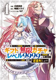 Gift "mugen Gacha" De Level 9999 Manga