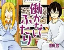 Hatarakanai Futari (Yoshida Satoru) Manga