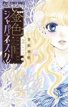 Golden Japanesque - A Splendid Yokohama Romance Manga