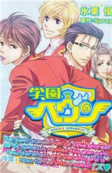 Gakuen Heaven - Double Scramble - Kasahara Hen Manga