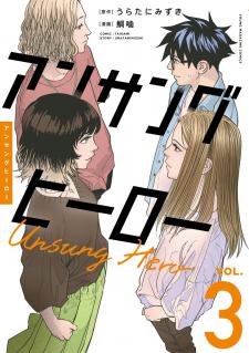 Unsung Hero Manga