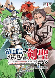 An Old Man From The Countryside Becomes A Swords Saint: I Was Just A Rural Sword Teacher, But My Successful Students Won't Leave Me Alone! Manga