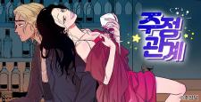 Drunken Love Manga