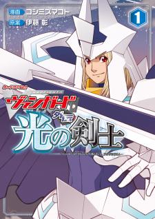 Cardfight!! Vanguard Gaiden: Shining Swordsman Manga
