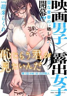 I Want To See You Embarassed Manga
