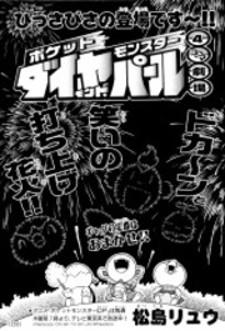 Pocket Monsters - Diamond & Pearl: 4-Koma Gekijyou Manga