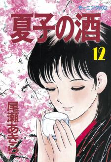 Natsuko's Sake Manga