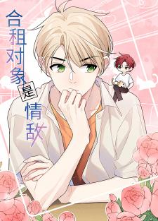 What To Do If My Cotenant Is My Love-Rival? Manga