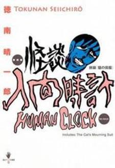 Ningen Tokei (Scary Story: Human Clock) Manga