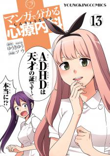 Manga De Wakaru Shinryou Naika Manga