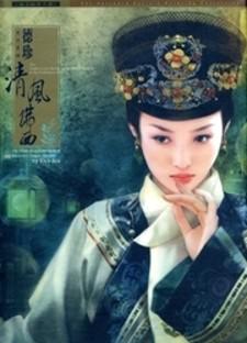 The Zephyr - Love Stories Of The Royal Manchu In The Forbidden City Manga