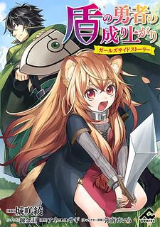 Tate No Yuusha No Nariagari ~ Girl's Side Story Manga