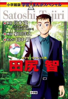 Satoshi Tajiri, The Man Who Made Pokémon Manga