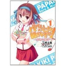 Papa No Iukoto Wo Kikinasai! -Sora-Iro No Hibiki- Manga