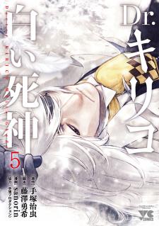 Dr. Kiriko - The White Shinigami Manga