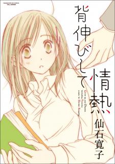 Senobishite Jounetsu Manga