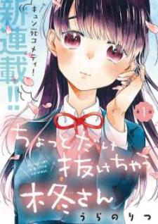 Hiiragi-San Is A Little Careless Manga