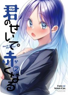 Blushing Because Of You (Serialization) Manga