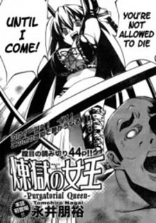 Purgatorial Queen Manga