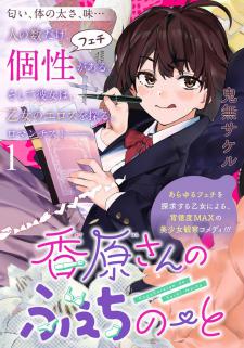Kaguhara's Fetish Notebook Manga