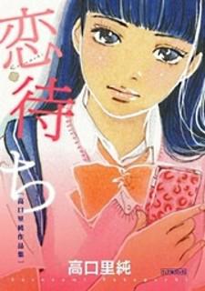 Koimachi Manga