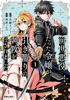 The Duke's Daughter Who Was A Villain In Her Previous Lives Was Entrusted With Training A Hikikomori Prince Manga