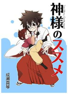 Kami-Sama No Susume (Too Many Gods Here!) Manga