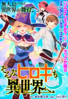 Hiroki, Too, Gets Summoned Into Another World Manga