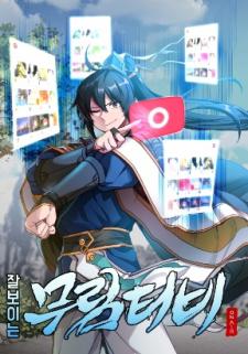 Martial Streamer Manga