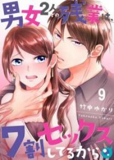 70% Of Overtime Workers Will Have Sex Manga