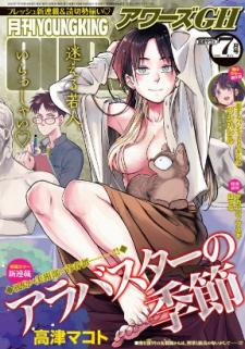 Season Of Alabaster Manga