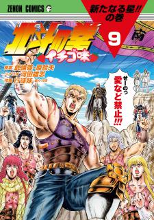 Fist Of The North Star - Strawberry Flavor Manga