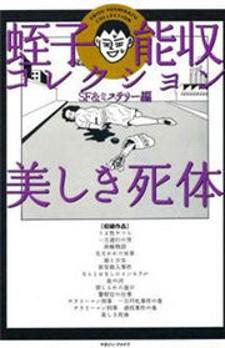 Utsukushiki Shitai - Sf & Mystery Hen Manga