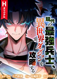 Gendai No Saikyou Heishi, Isekai Dungeon O Kouryaku Suru Manga