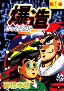 Trucker Legend Bakuzo Manga