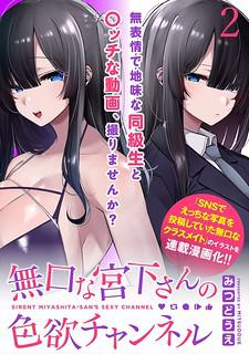 Silent Miyashita-San's Sexy Channel Manga